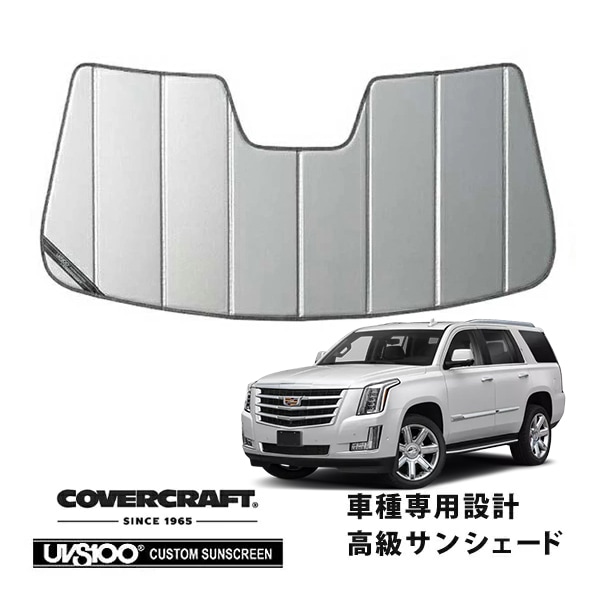 【CoverCraft 正規品】専用設計 サンシェード シルバー 吸盤不要 折りたたみ式 15-20y シボレー タホ サバーバン | GMC ユーコン ユーコンデナリ | キャデラック エスカレード カバークラフト ［真夏もへたらない3層構造で断熱効果抜群］