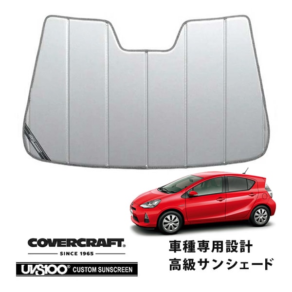 【CoverCraft 正規品】 専用設計 サンシェード シルバー 吸盤不要 折りたたみ式 トヨタ アクア NHP 10系 カバークラフト ［真夏もへたらない3層構造で断熱効果抜群］