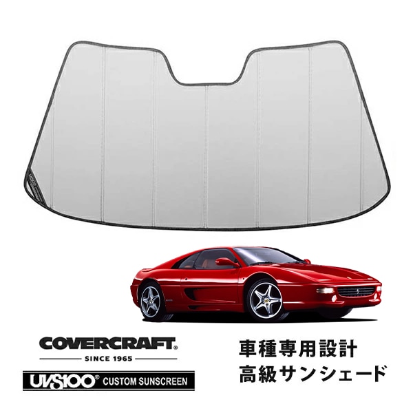 【CoverCraft 正規品】 専用設計 サンシェード シルバー 吸盤不要 折りたたみ式 Ferrari フェラーリF355 ベルリネッタ F355B カバークラフト ［真夏もへたらない3層構造で断熱効果抜群］ 