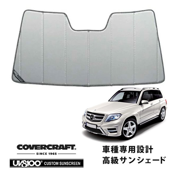【CoverCraft 正規品】 専用設計 サンシェード シルバー 吸盤不要 折りたたみ式 メルセデスベンツ BENZ GLKクラス X204 GLK300 GLK350 カバークラフト ［真夏もへたらない3層構造で断熱効果抜群］ 