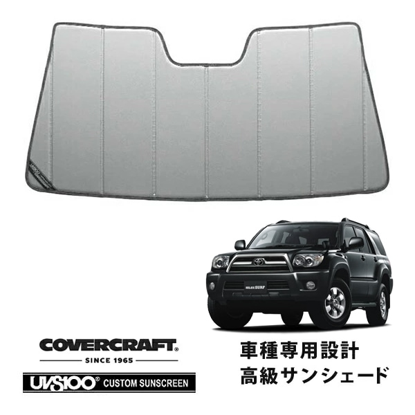 【CoverCraft 正規品】 専用設計 サンシェード シルバー 吸盤不要 折りたたみ式 トヨタ ハイラックスサーフ 210系 215系 カバークラフト ［真夏もへたらない3層構造で断熱効果抜群］ 