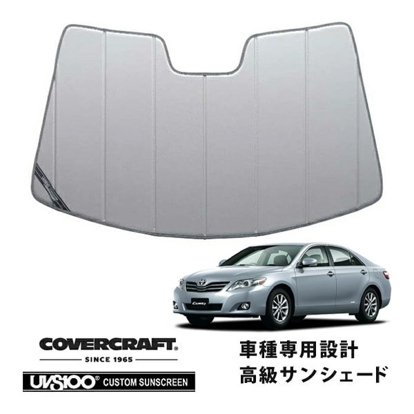 【CoverCraft 正規品】 専用設計 サンシェード シルバー 吸盤不要 折りたたみ式 トヨタ カムリ ACV40 ACV45 カバークラフト ［真夏もへたらない3層構造で断熱効果抜群］