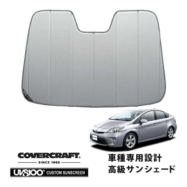 【CoverCraft 正規品】 専用設計 サンシェード シルバー 吸盤不要 折りたたみ式 トヨタ プリウス 30系 カバークラフト ［真夏もへたらない3層構造で断熱効果抜群］