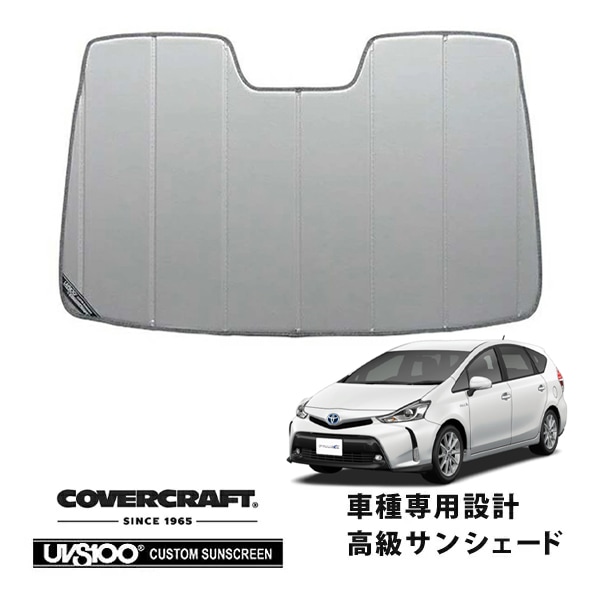 【CoverCraft 正規品】 専用設計 サンシェード シルバー 吸盤不要 折りたたみ式 トヨタ プリウスα 40系 カバークラフト ［真夏もへたらない3層構造で断熱効果抜群］