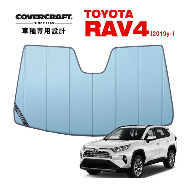 【CoverCraft 正規品】 専用設計 サンシェード ブルーメタリック 吸盤不要 折りたたみ式 トヨタ RAV4 ラブフォー 50系 カバークラフト ［真夏もへたらない3層構造で断熱効果抜群］