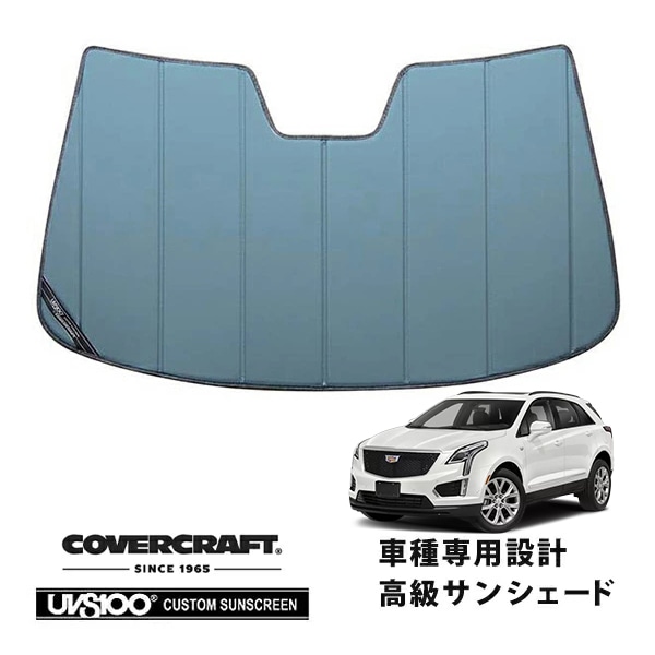 【CoverCraft 正規品】 専用設計 サンシェード ブルーメタリック 吸盤不要 折りたたみ式 17y- キャデラック XT5 クロスオーバー カバークラフト ［真夏もへたらない3層構造で断熱効果抜群］ 