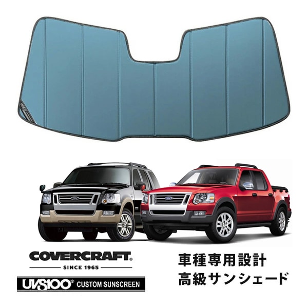 【CoverCraft 正規品】 専用設計 サンシェード ブルーメタリック 吸盤不要 折りたたみ式 06-10y フォード エクスプローラー カバークラフト ［真夏もへたらない3層構造で断熱効果抜群］ 