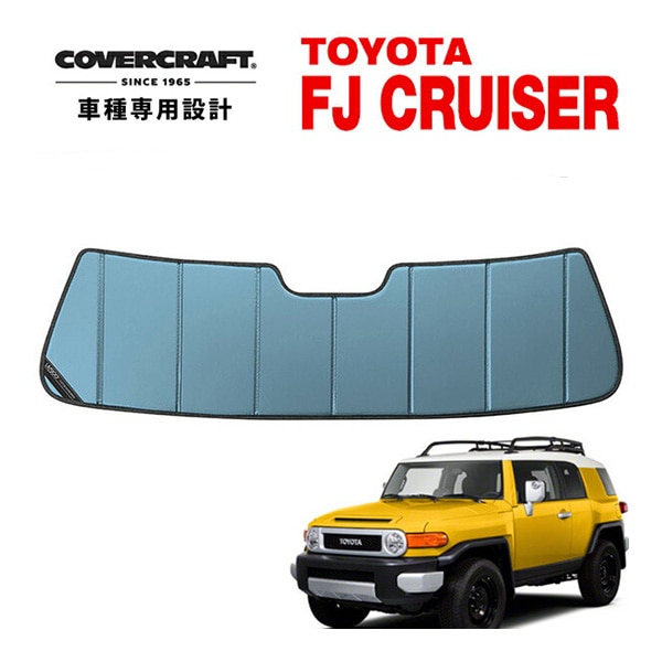 【CoverCraft 正規品】 専用設計 サンシェード ブルーメタリック 吸盤不要 折りたたみ式 トヨタ FJクルーザー GSJ15W 左右ハンドル対応 カバークラフト ［真夏もへたらない3層構造で断熱効果抜群］