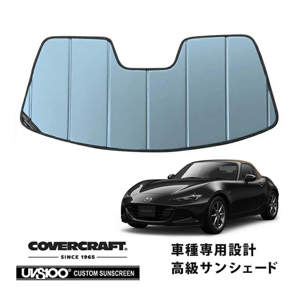 【CoverCraft 正規品】 専用設計 サンシェード ブルーメタリック 吸盤不要 折りたたみ式 マツダ ロードスター ND系 MX-5 ミアータ カバークラフト ［真夏もへたらない3層構造で断熱効果抜群］