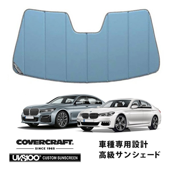 【CoverCraft 正規品】 専用設計 サンシェード ブルーメタリック 吸盤不要 折りたたみ式 BMW 7シリーズ セダン ロングホイールベース G11/G12 カバークラフト ［真夏もへたらない3層構造で断熱効果抜群］ 