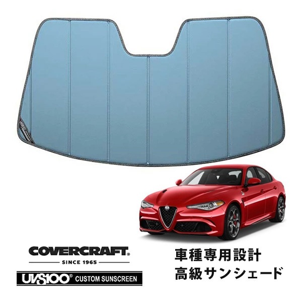【CoverCraft 正規品】 専用設計 サンシェード ブルーメタリック 吸盤不要 折りたたみ式 アルファロメオ ジュリア 952系 カバークラフト ［真夏もへたらない3層構造で断熱効果抜群］ 