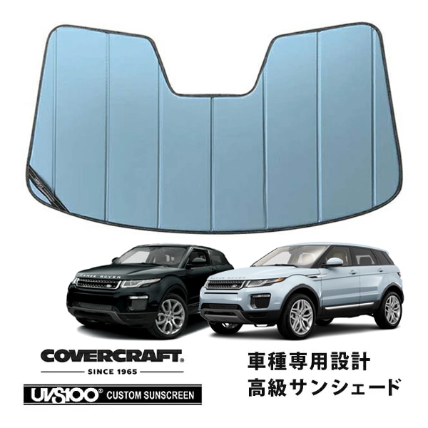 【CoverCraft 正規品】 専用設計 サンシェード ブルーメタリック 吸盤不要 折りたたみ式 LAND ROVER ランドローバー レンジローバー イヴォーク/クーペ L538 LV系 カバークラフト ［真夏もへたらない3層構造で断熱効果抜群］