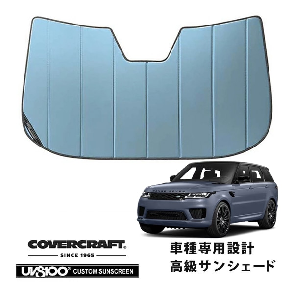 【CoverCraft 正規品】 専用設計 サンシェード ブルーメタリック 吸盤不要 折りたたみ式 LAND ROVER ランドローバー レンジローバースポーツ L494 LW系 ヘッドアップディスプレイ無 カバークラフト ［真夏もへたらない3層構造で断熱効果抜群］