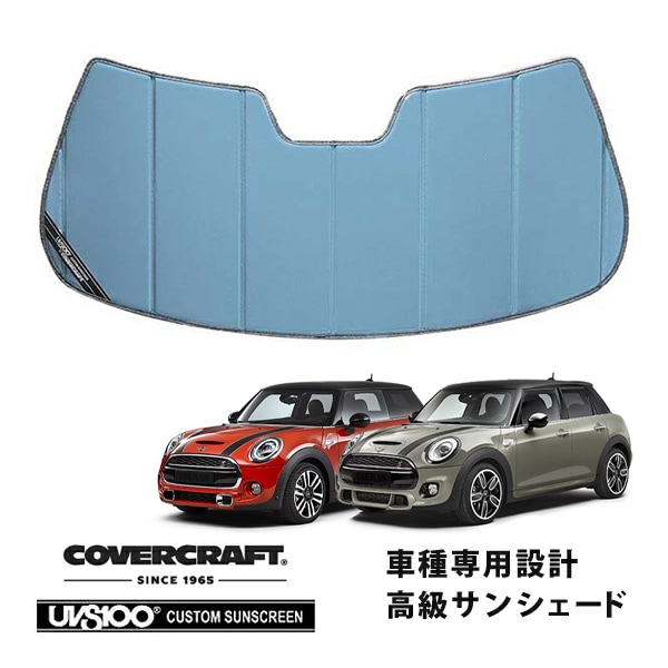 【CoverCraft 正規品】 専用設計 サンシェード ブルーメタリック 吸盤不要 折りたたみ式 BMW MINI ミニ クーパー 5ドア/3ドア F55/F56 レインセンサー無 カバークラフト ［真夏もへたらない3層構造で断熱効果抜群］ 