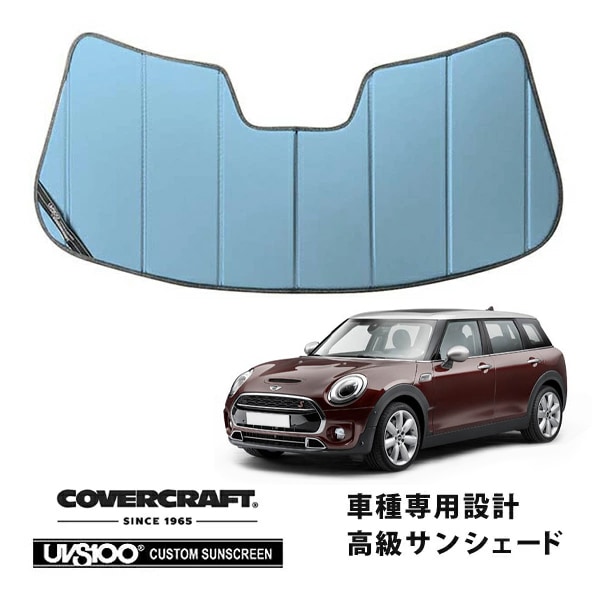 【CoverCraft 正規品】 専用設計 サンシェード ブルーメタリック 吸盤不要 折りたたみ式 BMW MINI ミニクラブマン F54 カバークラフト ［真夏もへたらない3層構造で断熱効果抜群］ 