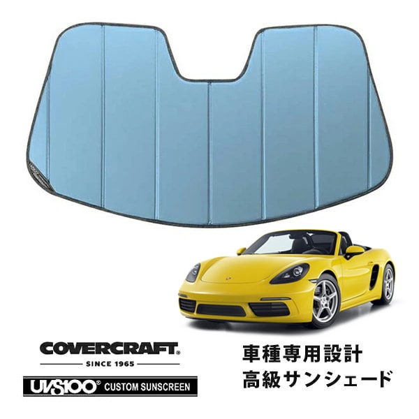 【CoverCraft 正規品】 専用設計 サンシェード ブルーメタリック 吸盤不要 折りたたみ式 Porsche ポルシェ 718 ボクスター 982 S/GTS カバークラフト ［真夏もへたらない3層構造で断熱効果抜群］