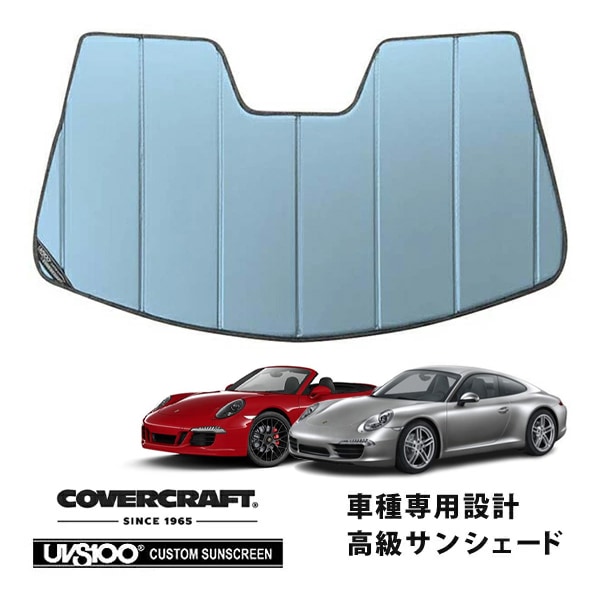【CoverCraft 正規品】 専用設計 サンシェード ブルーメタリック 吸盤不要 折りたたみ式 PORSCHE ポルシェ 911 991型 クーペ/カブリオレ カバークラフト ［真夏もへたらない3層構造で断熱効果抜群］ 