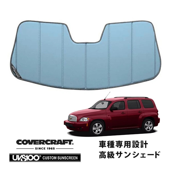【CoverCraft 正規品】 専用設計 サンシェード ブルーメタリック 吸盤不要 折りたたみ式 06-11y シボレー HHR カバークラフト ［真夏もへたらない3層構造で断熱効果抜群］ 