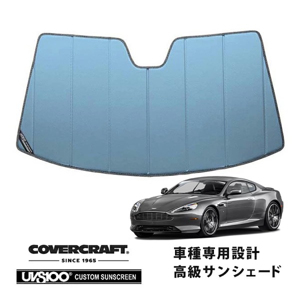【CoverCraft 正規品】 専用設計 サンシェード ブルーメタリック 吸盤不要 折りたたみ式 Aston Martin アストンマーチン DB9 カバークラフト ［真夏もへたらない3層構造で断熱効果抜群］ 