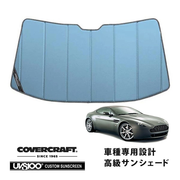 【CoverCraft 正規品】 専用設計 サンシェード ブルーメタリック 吸盤不要 折りたたみ式 Aston Martin アストンマーチン V8ヴァンテージ バンテージ カバークラフト ［真夏もへたらない3層構造で断熱効果抜群］ 