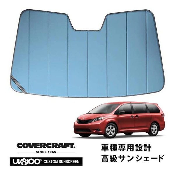 【CoverCraft 正規品】 専用設計 サンシェード ブルーメタリック 吸盤不要 折りたたみ式 11-14y トヨタ US シエナ 前期 XLE/SE/リミテッド カバークラフト ［真夏もへたらない3層構造で断熱効果抜群］