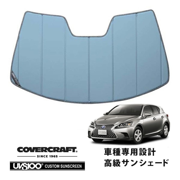 【CoverCraft 正規品】 専用設計 サンシェード ブルーメタリック 吸盤不要 折りたたみ式 レクサス CT200h Fスポーツ ZWA10 カバークラフト ［真夏もへたらない3層構造で断熱効果抜群］