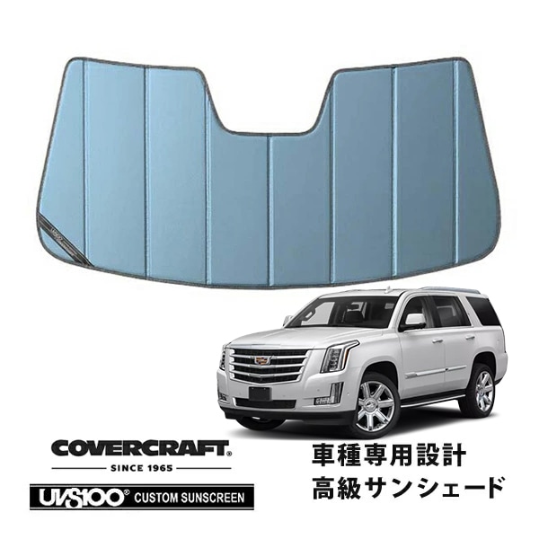 【CoverCraft 正規品】専用設計 サンシェード ブルーメタリック 吸盤不要 折りたたみ式 15-20y シボレー タホ サバーバン | GMC ユーコン ユーコンデナリ | キャデラック エスカレード カバークラフト ［真夏もへたらない3層構造で断熱効果抜群］