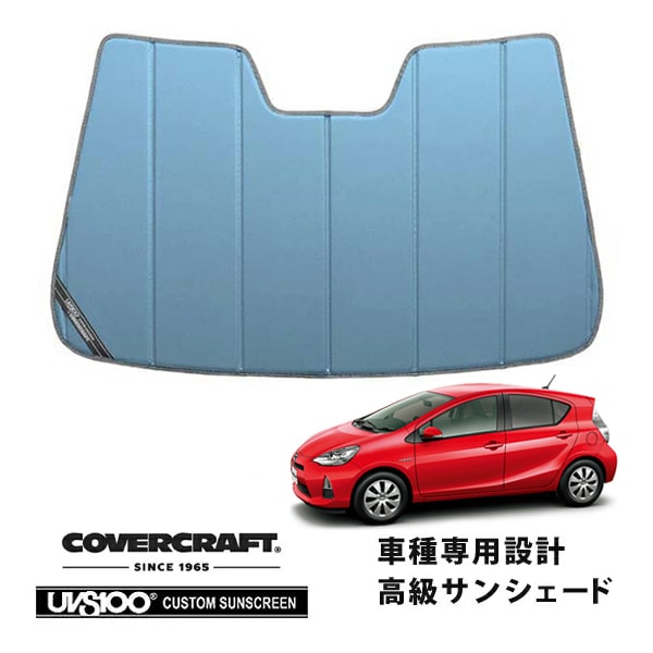 【CoverCraft 正規品】 専用設計 サンシェード ブルーメタリック 吸盤不要 折りたたみ式 トヨタ アクア NHP 10系 カバークラフト ［真夏もへたらない3層構造で断熱効果抜群］