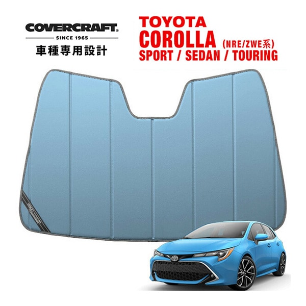 【CoverCraft 正規品】 専用設計 サンシェード ブルーメタリック 吸盤不要 折りたたみ式 トヨタ カローラスポーツ | カローラツーリング | GRカローラ | カローラセダン 210系 カバークラフト ［真夏もへたらない3層構造で断熱効果抜群］