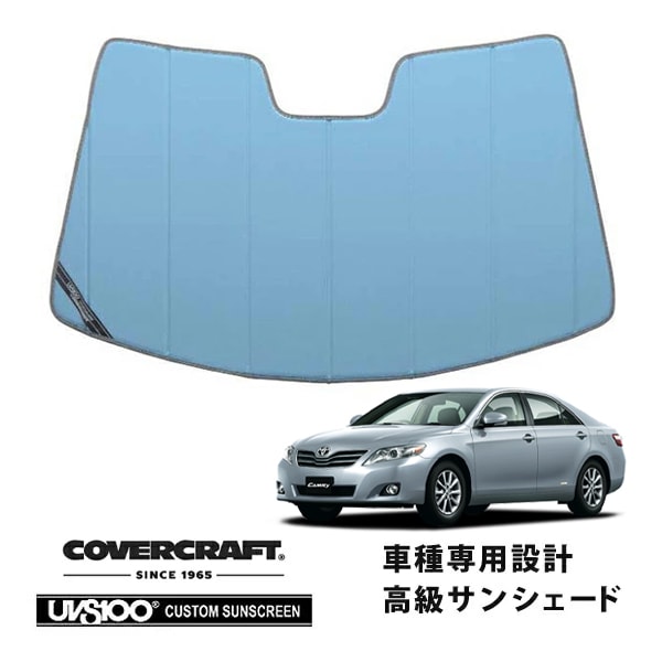 【CoverCraft 正規品】 専用設計 サンシェード ブルーメタリック 吸盤不要 折りたたみ式 トヨタ カムリACV40 ACV45 カバークラフト ［真夏もへたらない3層構造で断熱効果抜群］