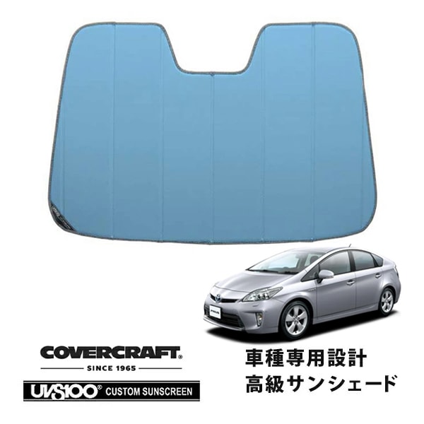 【CoverCraft 正規品】 専用設計 サンシェード ブルーメタリック 吸盤不要 折りたたみ式 トヨタ プリウス 30系 カバークラフト ［真夏もへたらない3層構造で断熱効果抜群］