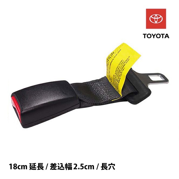 安心のトヨタ(US)純正 】汎用 シートベルト エクステンダー 簡単調整