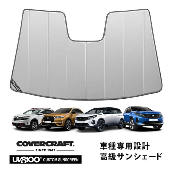 【CoverCraft 正規品】 専用設計 サンシェード シルバー 吸盤不要 折りたたみ式 プジョー 3008 P8系/P6系 5008 P87系 | DS7 X74系 | シトロエン C5エアクロス カバークラフト ［真夏もへたらない3層構造で断熱効果抜群］