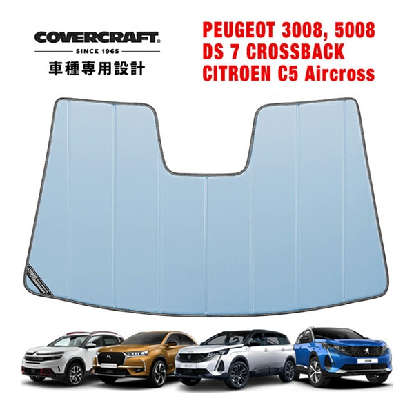 【CoverCraft 正規品】 専用設計 サンシェード ブルーメタリック 吸盤不要 折りたたみ式 プジョー 3008 P8系/P6系 5008 P87系 | DS7 X74系 | シトロエン C5エアクロス カバークラフト ［真夏もへたらない3層構造で断熱効果抜群］ 