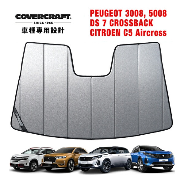 【CoverCraft 正規品】 専用設計 サンシェード ギャラクシーシルバー 吸盤不要 折りたたみ式 プジョー 3008 P8系/P6系 5008 P87系 | DS7 X74系 | シトロエン C5エアクロス カバークラフト ［真夏もへたらない3層構造で断熱効果抜群］