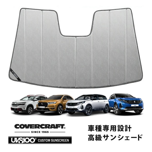 【CoverCraft 正規品】 専用設計 サンシェード クロームカモフラージュ 吸盤不要 折りたたみ式 プジョー 3008 P8系/P6系 5008 P87系 | DS7 X74系 | シトロエン C5エアクロス カバークラフト ［真夏もへたらない3層構造で断熱効果抜群］