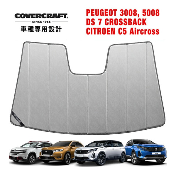 【CoverCraft 正規品】 専用設計 サンシェード クロームカモフラージュ 吸盤不要 折りたたみ式 プジョー 3008 P8系/P6系 5008 P87系 | DS7 X74系 | シトロエン C5エアクロス カバークラフト ［真夏もへたらない3層構造で断熱効果抜群］