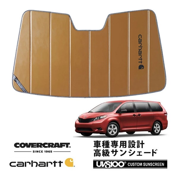 【CoverCraft 正規品】 専用設計 サンシェード ブロンズ 吸盤不要 折りたたみ式 11-14y トヨタ US シエナ 前期 XLE/SE/リミテッド Carhartt カーハートコラボ仕様 カバークラフト ［真夏もへたらない3層構造で断熱効果抜群］