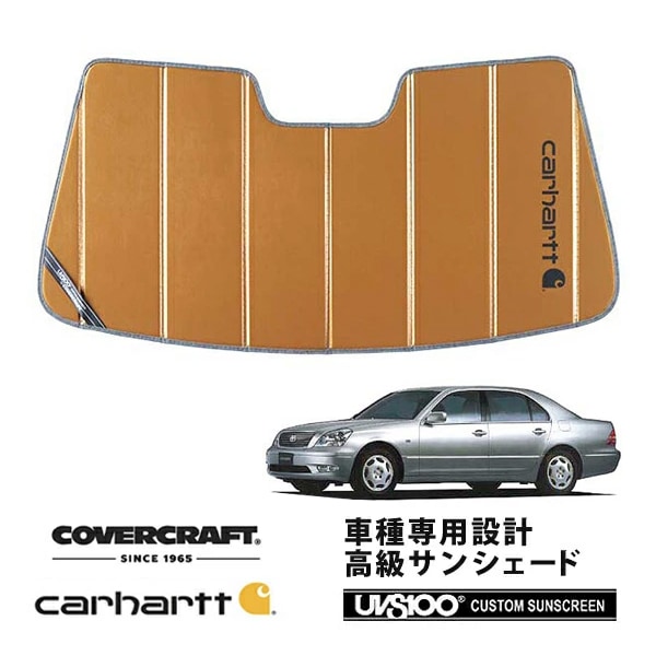 【CoverCraft 正規品】 専用設計 サンシェード ブロンズ 吸盤不要 折りたたみ式 トヨタ セルシオ 30系 Carhartt カーハートコラボ仕様 カバークラフト ［真夏もへたらない3層構造で断熱効果抜群］