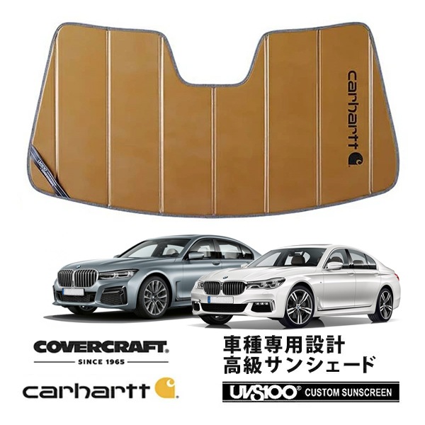 【CoverCraft 正規品】 専用設計 サンシェード ブロンズ 吸盤不要 折りたたみ式 BMW 7シリーズ セダン ロングホイールベース G11/G12 Carhartt カーハートコラボ仕様 カバークラフト ［真夏もへたらない3層構造で断熱効果抜群］ 