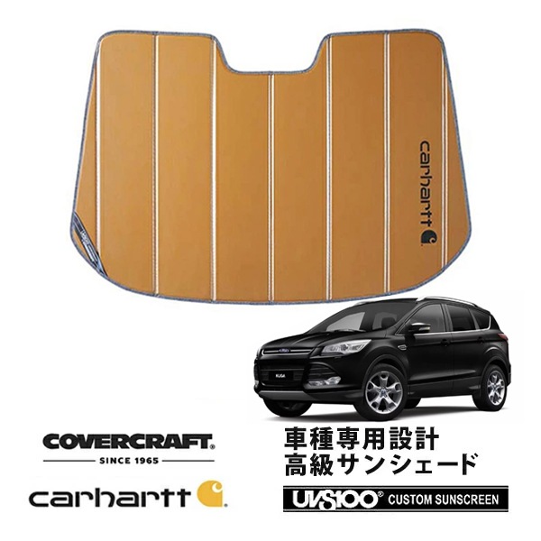 【CoverCraft 正規品】 専用設計 サンシェード ブロンズ 吸盤不要 折りたたみ式 13-16y クーガ Carhartt カーハートコラボ仕様 カバークラフト ［真夏もへたらない3層構造で断熱効果抜群］ 