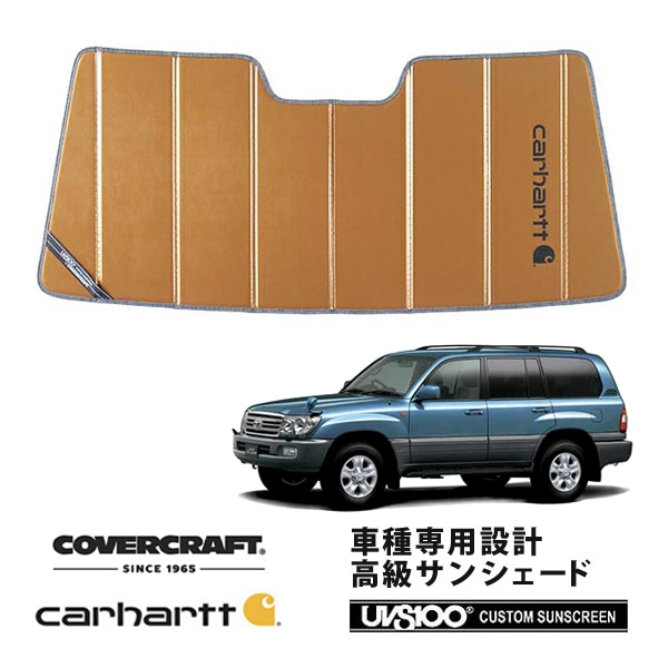 【CoverCraft 正規品】 専用設計 サンシェード ブロンズ 吸盤不要 折りたたみ式 トヨタ ランドクルーザー ランクル 100系 Carhartt カーハートコラボ仕様 カバークラフト ［真夏もへたらない3層構造で断熱効果抜群］ 