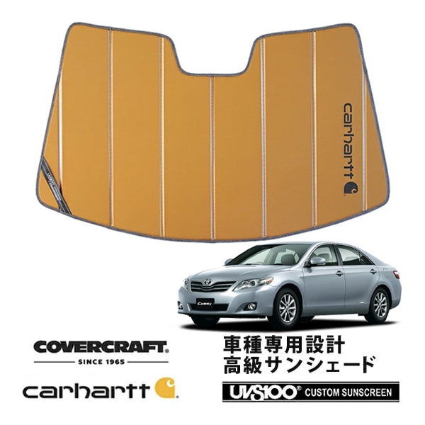 【CoverCraft 正規品】 専用設計 サンシェード ブロンズ 吸盤不要 折りたたみ式トヨタ カムリACV40 ACV45 Carhartt カーハートコラボ仕様 カバークラフト ［真夏もへたらない3層構造で断熱効果抜群］
