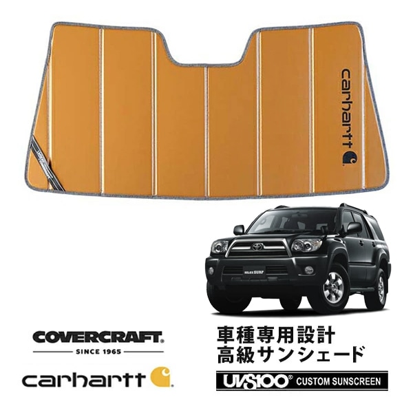 【CoverCraft 正規品】 専用設計 サンシェード ブロンズ 吸盤不要 折りたたみ式 トヨタ ハイラックスサーフ 210系 215系 Carhartt カーハートコラボ仕様 カバークラフト ［真夏もへたらない3層構造で断熱効果抜群］
