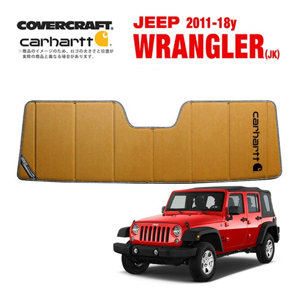 【CoverCraft 正規品】 専用設計 サンシェード ブロンズ 吸盤不要 折りたたみ式 11-18y JEEP ジープ JK ラングラー アンリミテッド Carhartt カーハートコラボ仕様 カバークラフト ［真夏もへたらない3層構造で断熱効果抜群］ 