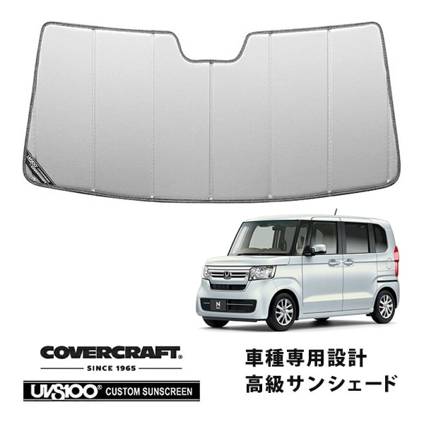 【CoverCraft 正規品】 専用設計 サンシェード シルバー 吸盤不要 折りたたみ式 ホンダ NBOX N-BOXカスタム エヌボックス JF3 JF4 カバークラフト ［真夏もへたらない3層構造で断熱効果抜群］