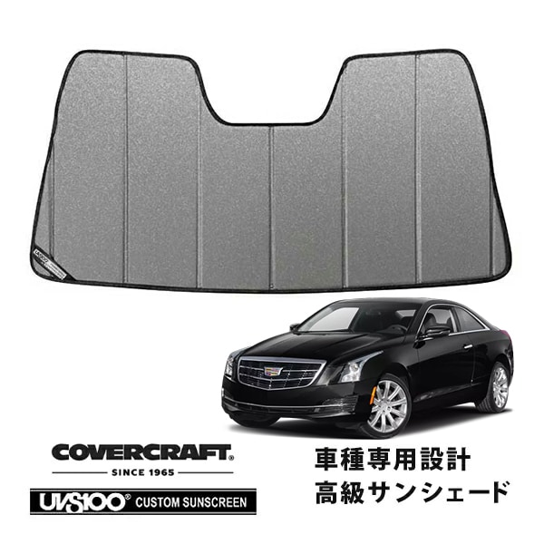 【CoverCraft 正規品】 専用設計 サンシェード ギャラクシーシルバー 吸盤不要 折りたたみ式 13-18y キャデラック ATS A1SL カバークラフト ［真夏もへたらない3層構造で断熱効果抜群］ 