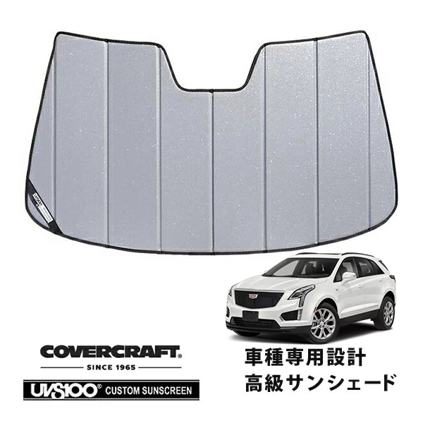 【CoverCraft 正規品】 専用設計 サンシェード ギャラクシーシルバー 吸盤不要 折りたたみ式 17y- キャデラック XT5 クロスオーバー カバークラフト ［真夏もへたらない3層構造で断熱効果抜群］ 