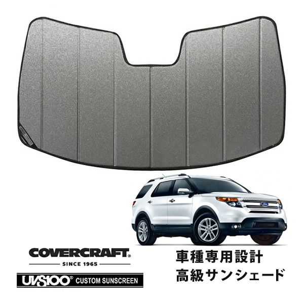 【CoverCraft 正規品】 専用設計 サンシェード ギャラクシーシルバー 吸盤不要 折りたたみ式 11-15y フォード エクスプローラー カバークラフト ［真夏もへたらない3層構造で断熱効果抜群］