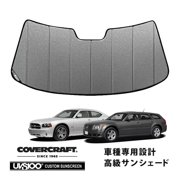 【CoverCraft 正規品】 専用設計 サンシェード ギャラクシーシルバー 吸盤不要 折りたたみ式 05-10y 300C 05-07y マグナム 06-10y チャージャー カバークラフト ［真夏もへたらない3層構造で断熱効果抜群］ 